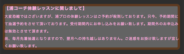 浦大輔 レッスン 予約 とれない